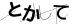 CAPTCHA