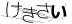 CAPTCHA