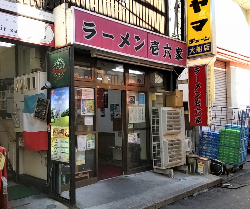 壱六家 大船店