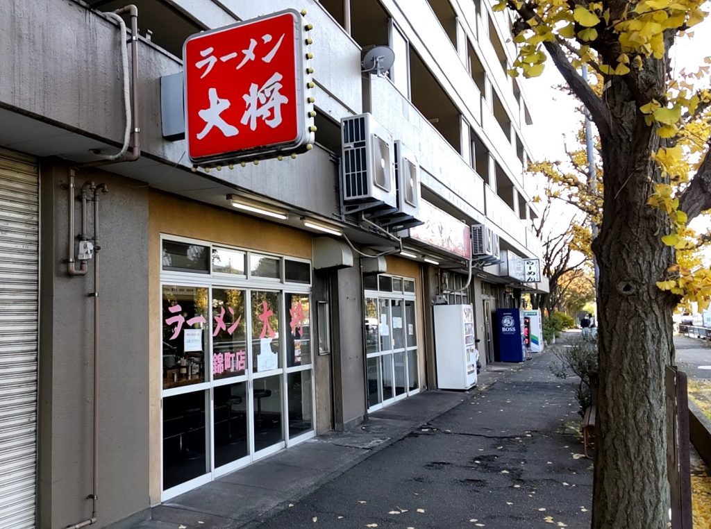 ラーメン大将 錦町店